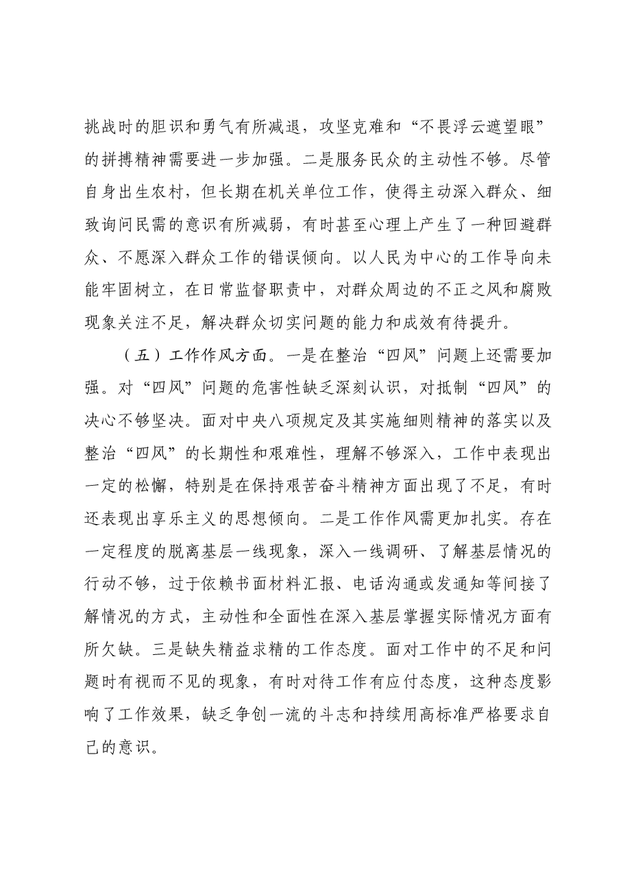 2023年主题教育专题组织生活会个人对照检查材料01.docx，第4页预览