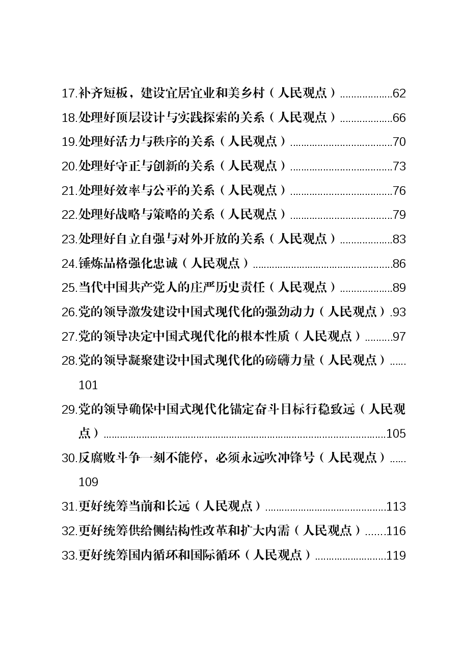 （111篇）2023年人民日报(人民观点)全年汇编.docx，第2页预览