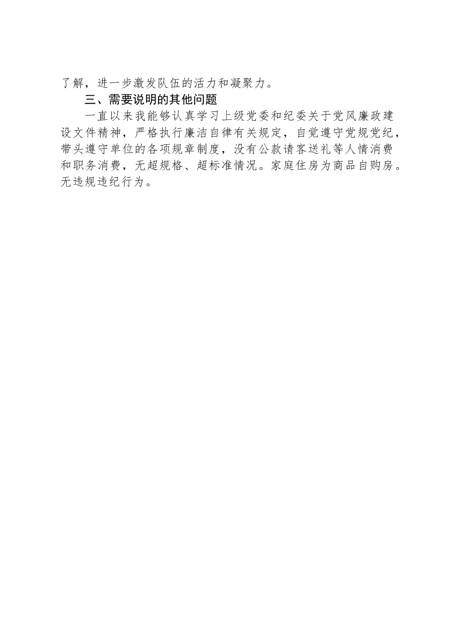 主题教育暨教育整顿专题组织生活会个人对照检查材料.docx,第4页预览
