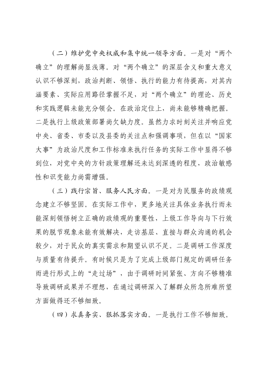 2023年主题教育民主生活会个人对照检查材料（新六个对照方面）.docx，第2页预览