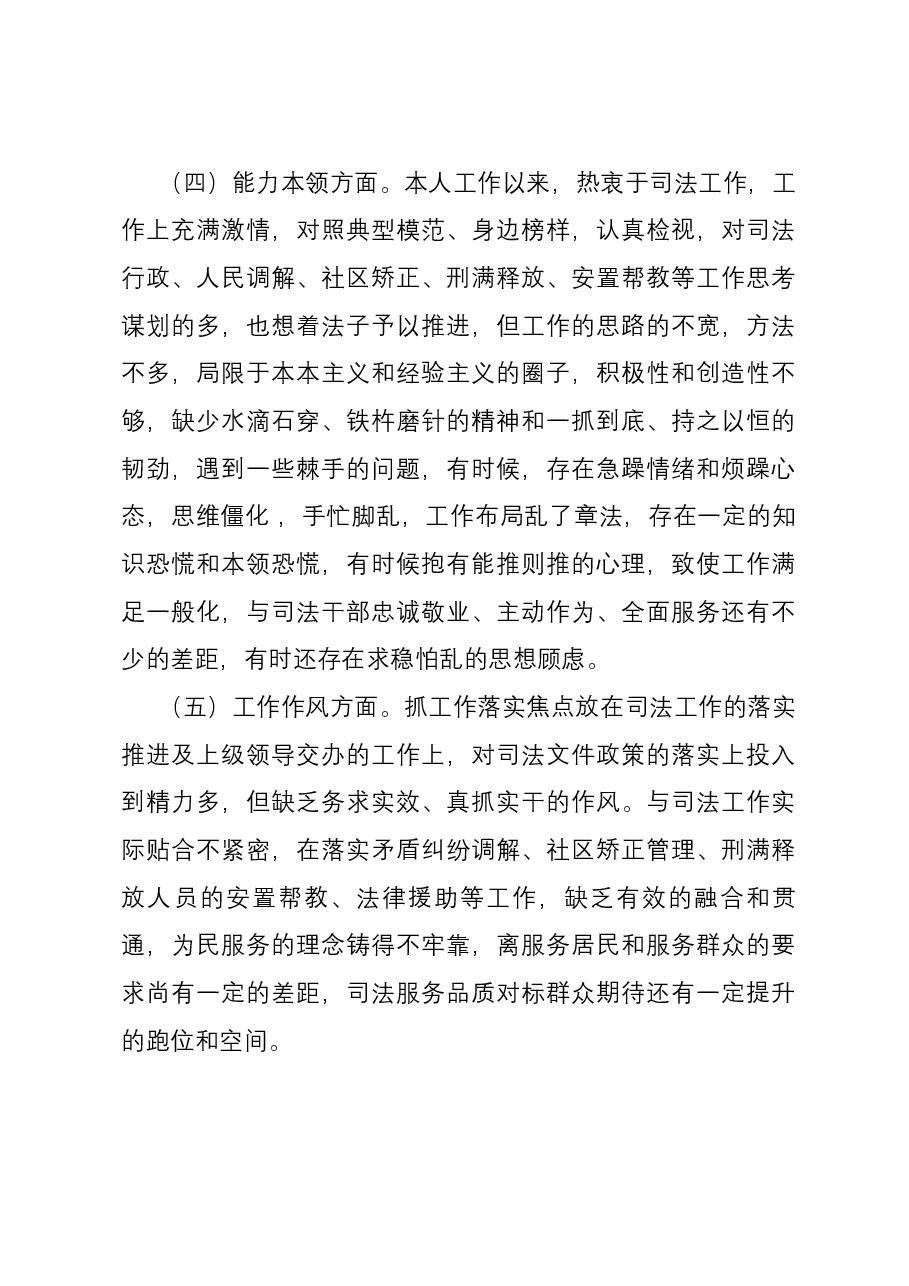司法局党员干部2023年主题教育专题组织生活会对照检查.docx,第3页预览