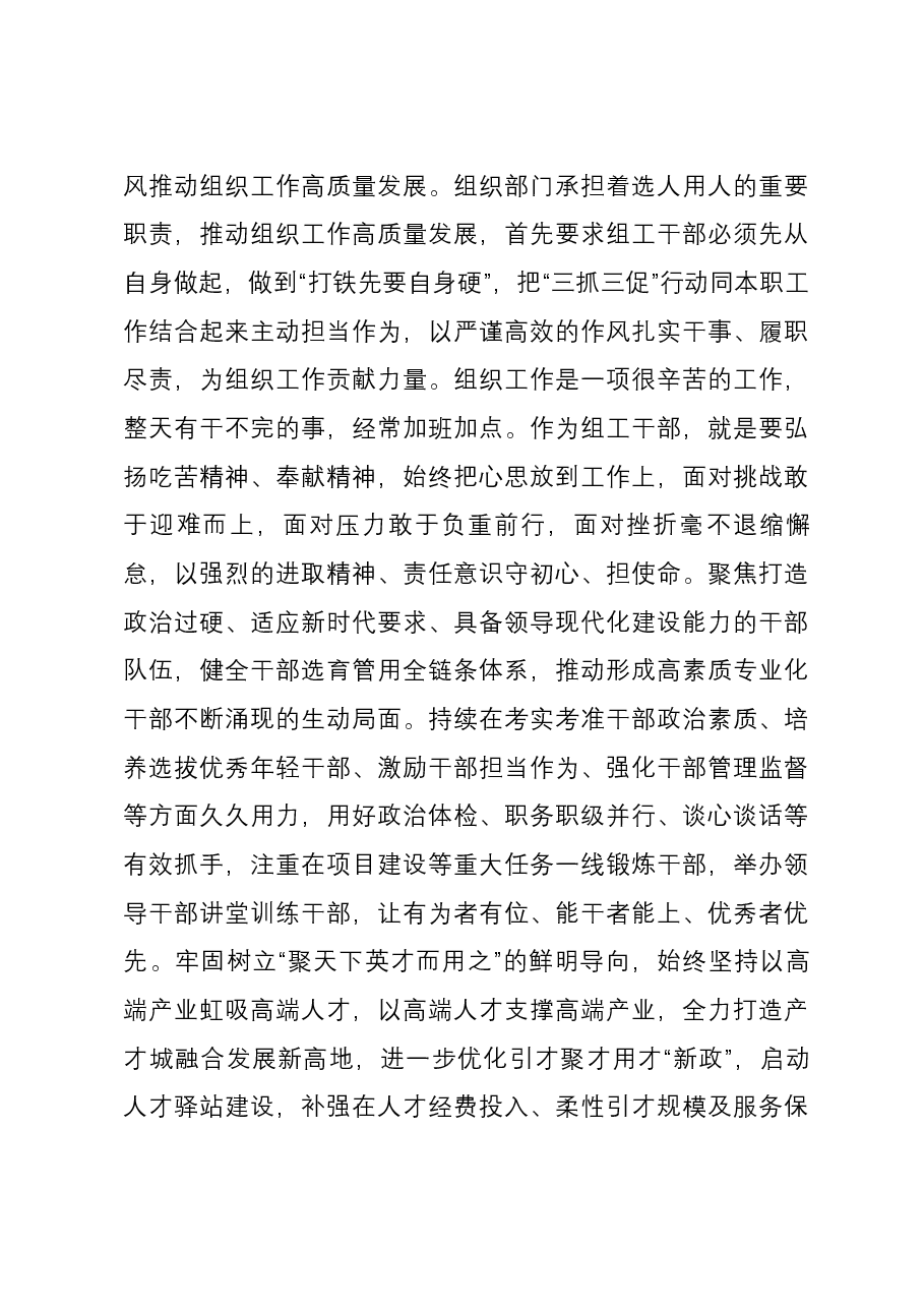 在市委组织部2023年工作总结会上的讲话提纲.docx,第3页预览
