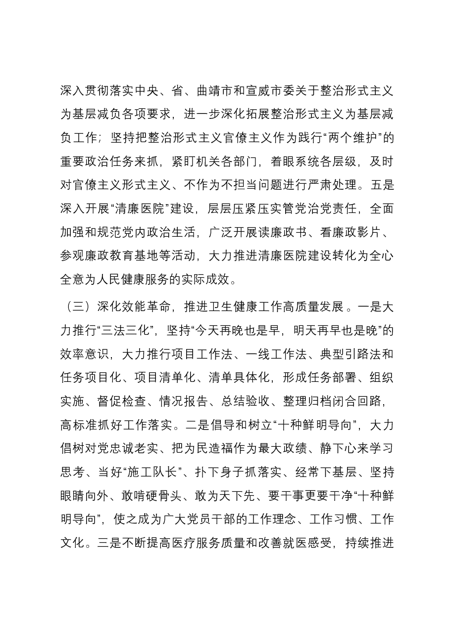 卫健系统理论学习中心组2024年第一次集中学习发言材料.docx,第3页预览