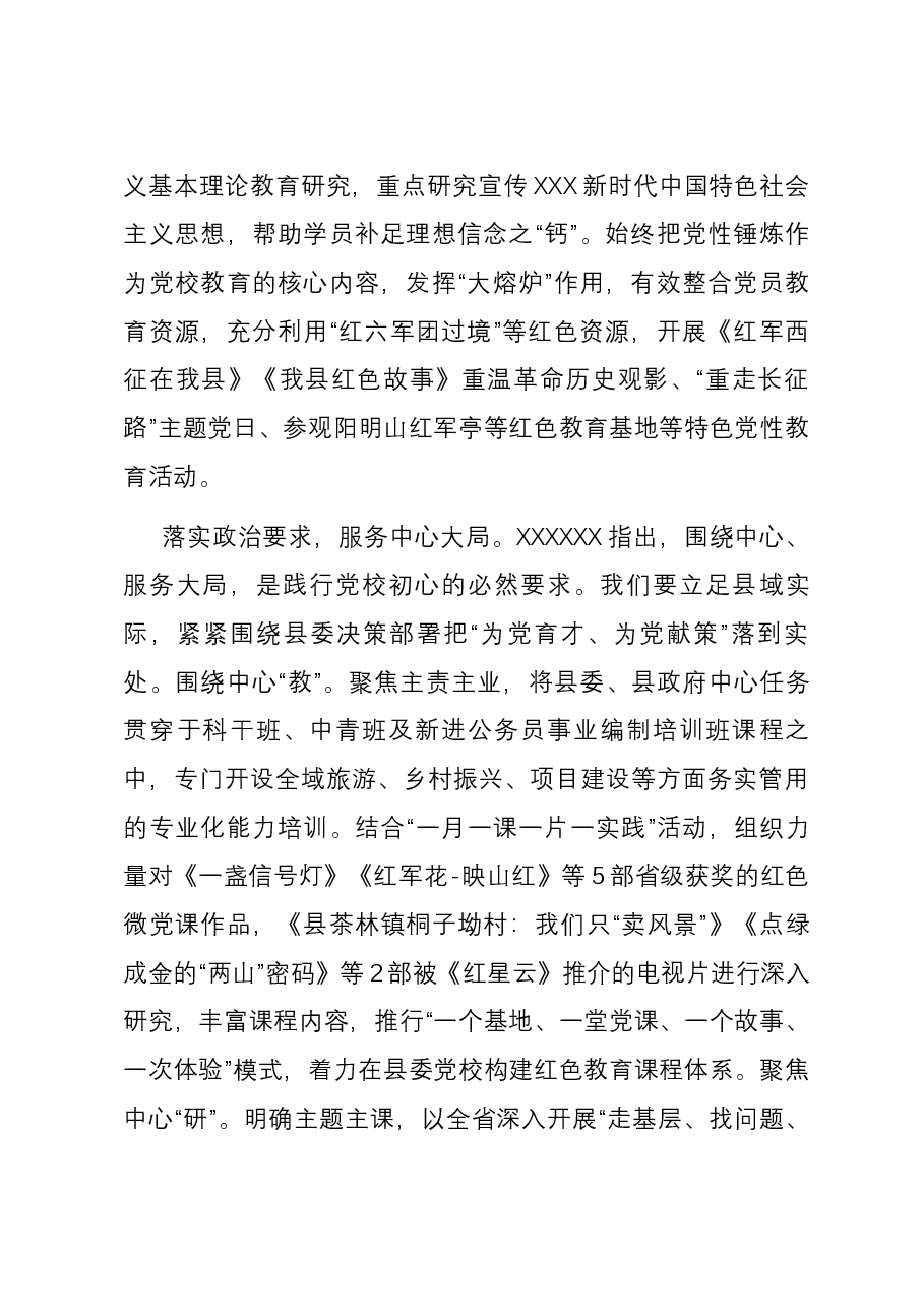 在县级党校建设工作推进会上的汇报发言.docx,第2页预览