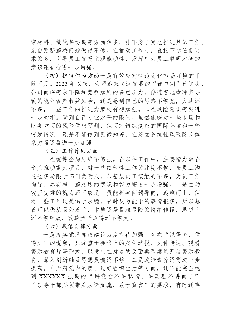公司副总经理在主题教育专题民主生活会上的发言提纲.docx,第4页预览