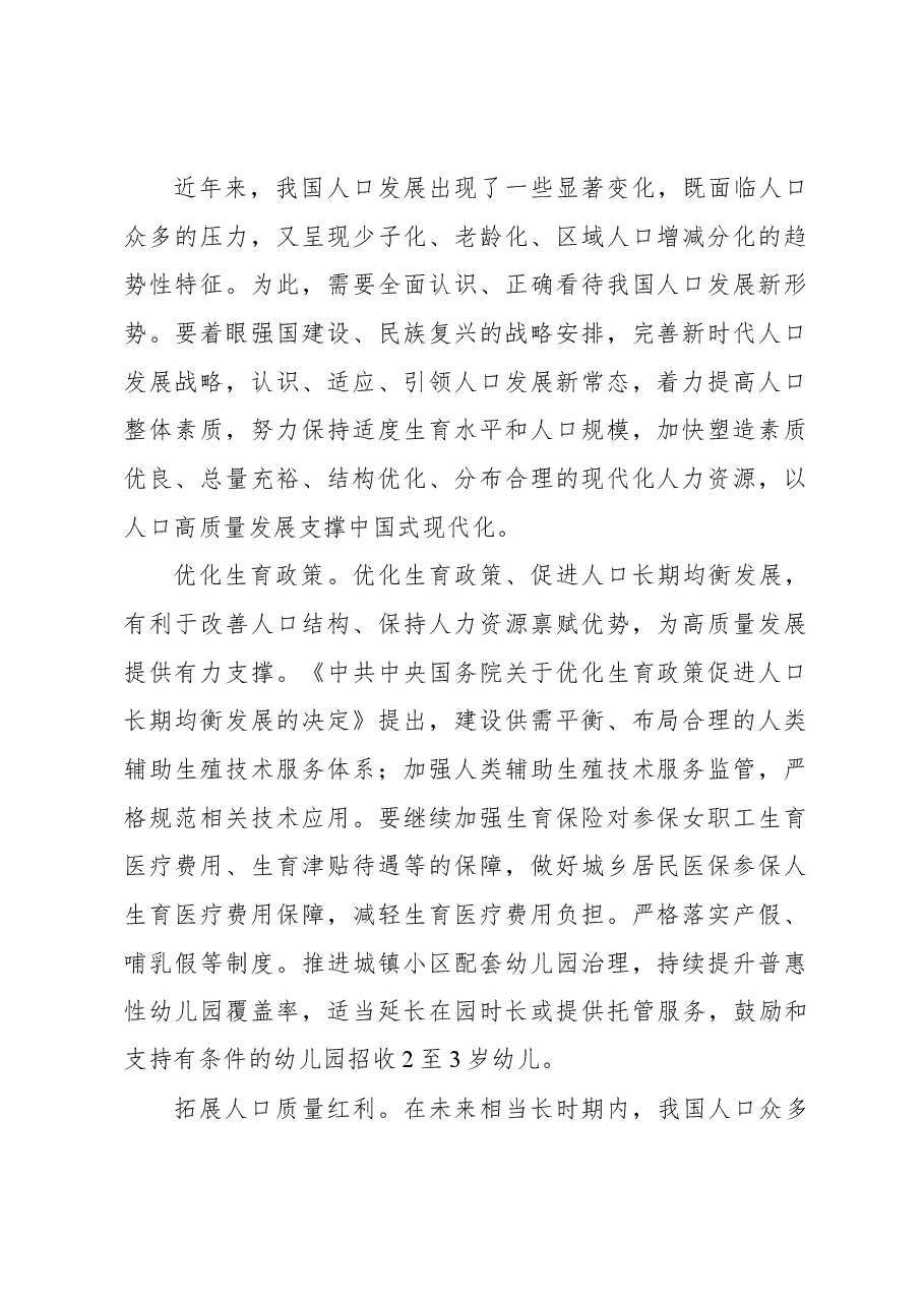 (7篇)在推动高质量发展座谈会上的发言材料汇编.docx,第2页预览