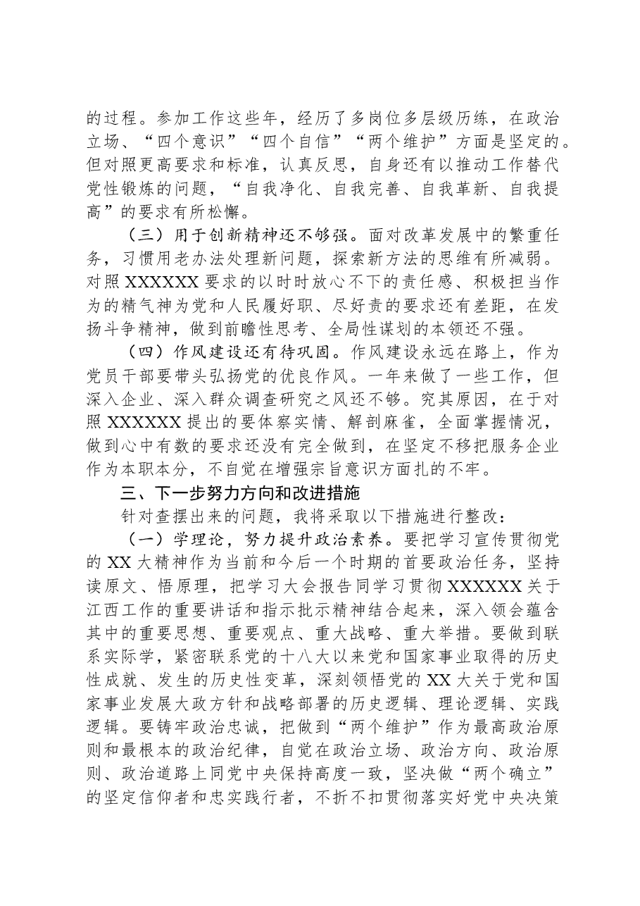 主题教育专题民主生活会个人发言提纲（新六个方面）.docx，第4页预览