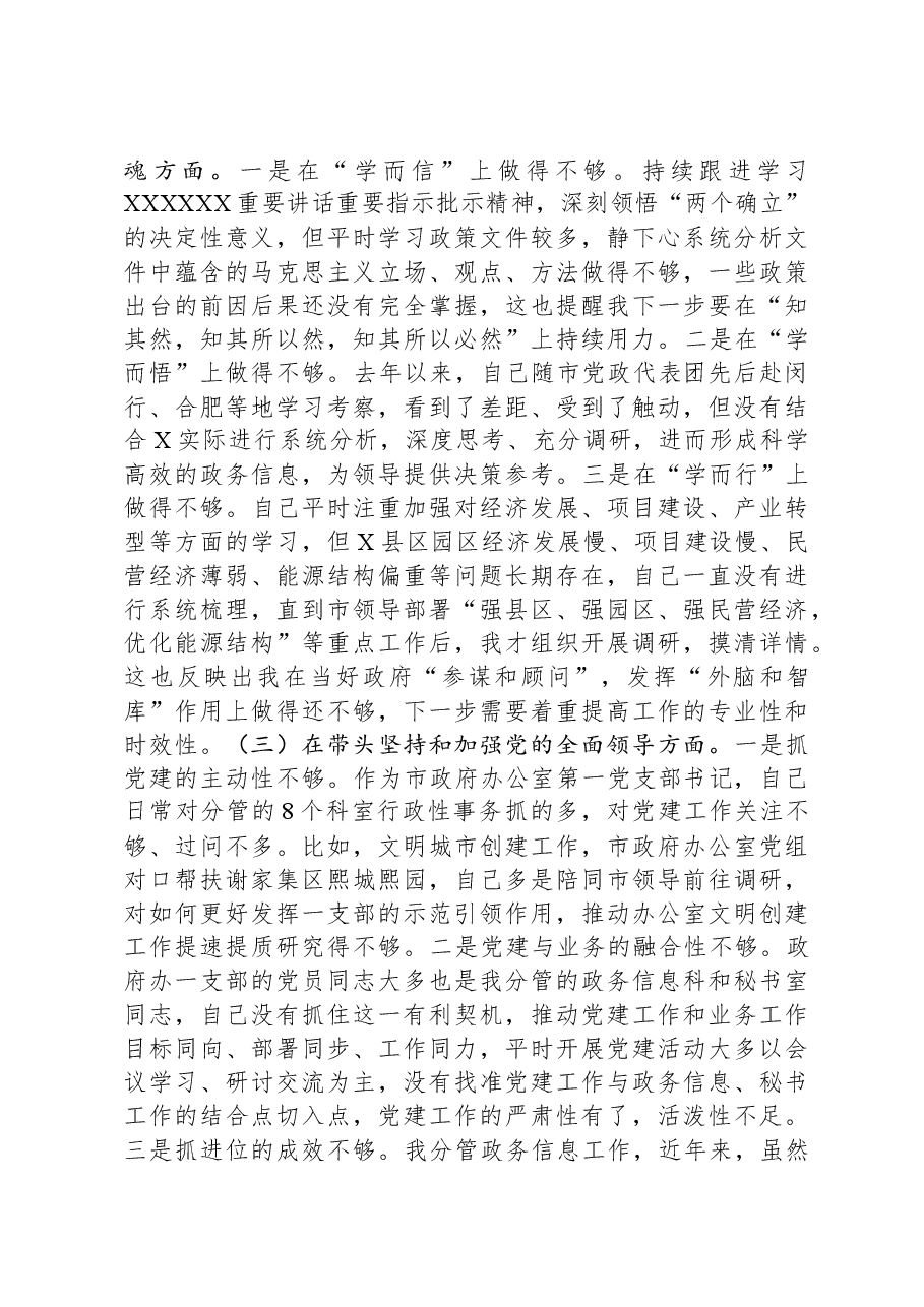 民主生活会对照检查材料发言提纲.docx,第2页预览