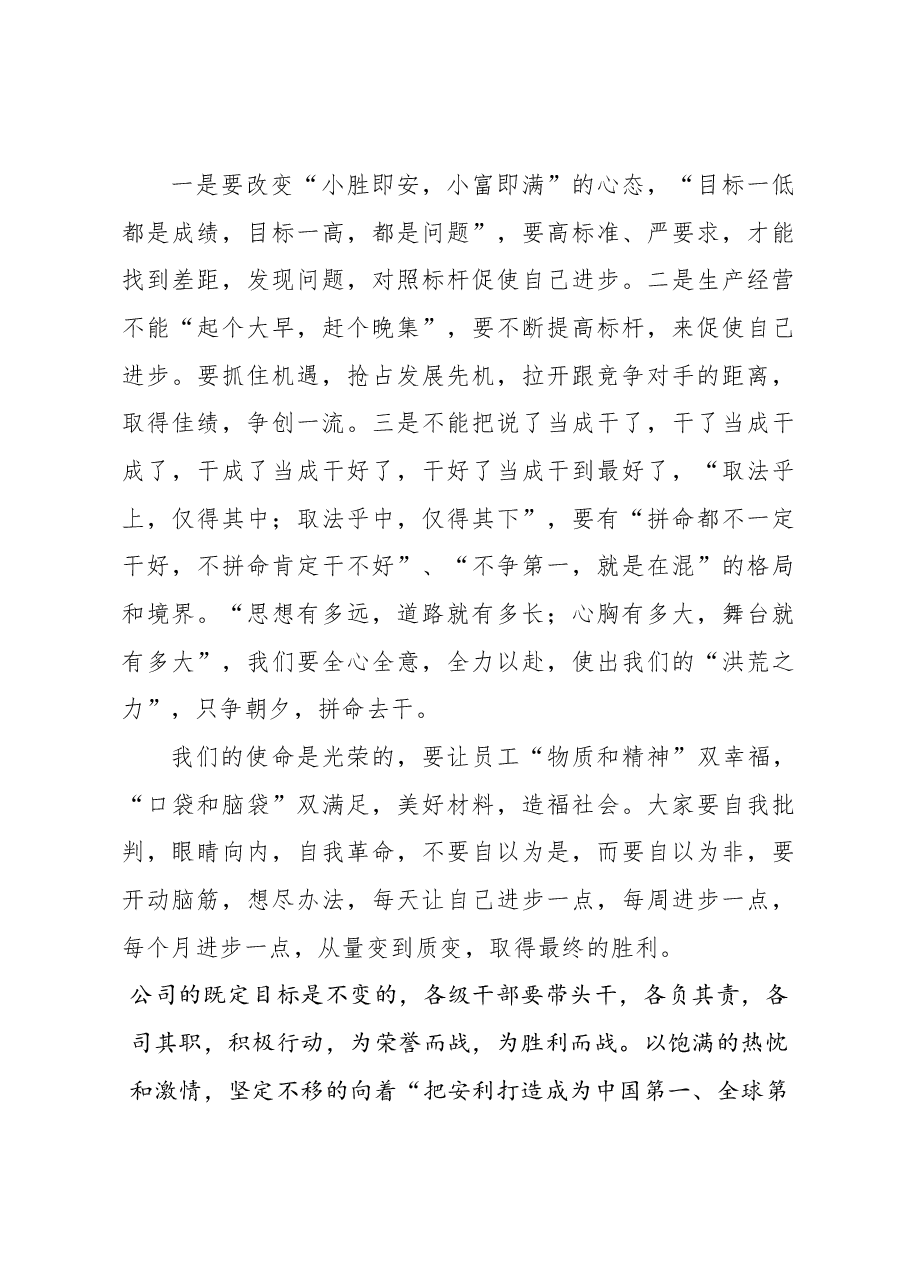 (4篇)董事长在月度经营计划月度例会上的讲话材料汇编.docx,第3页预览