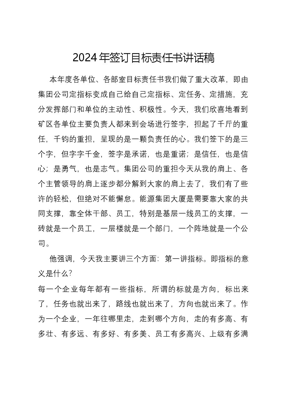 2024年签订目标责任书讲话稿.docx,第1页预览