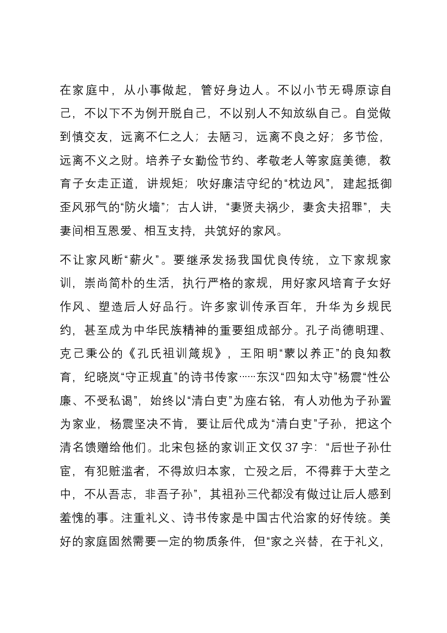研讨发言:涵养新时代共产党人的良好家风.docx,第3页预览