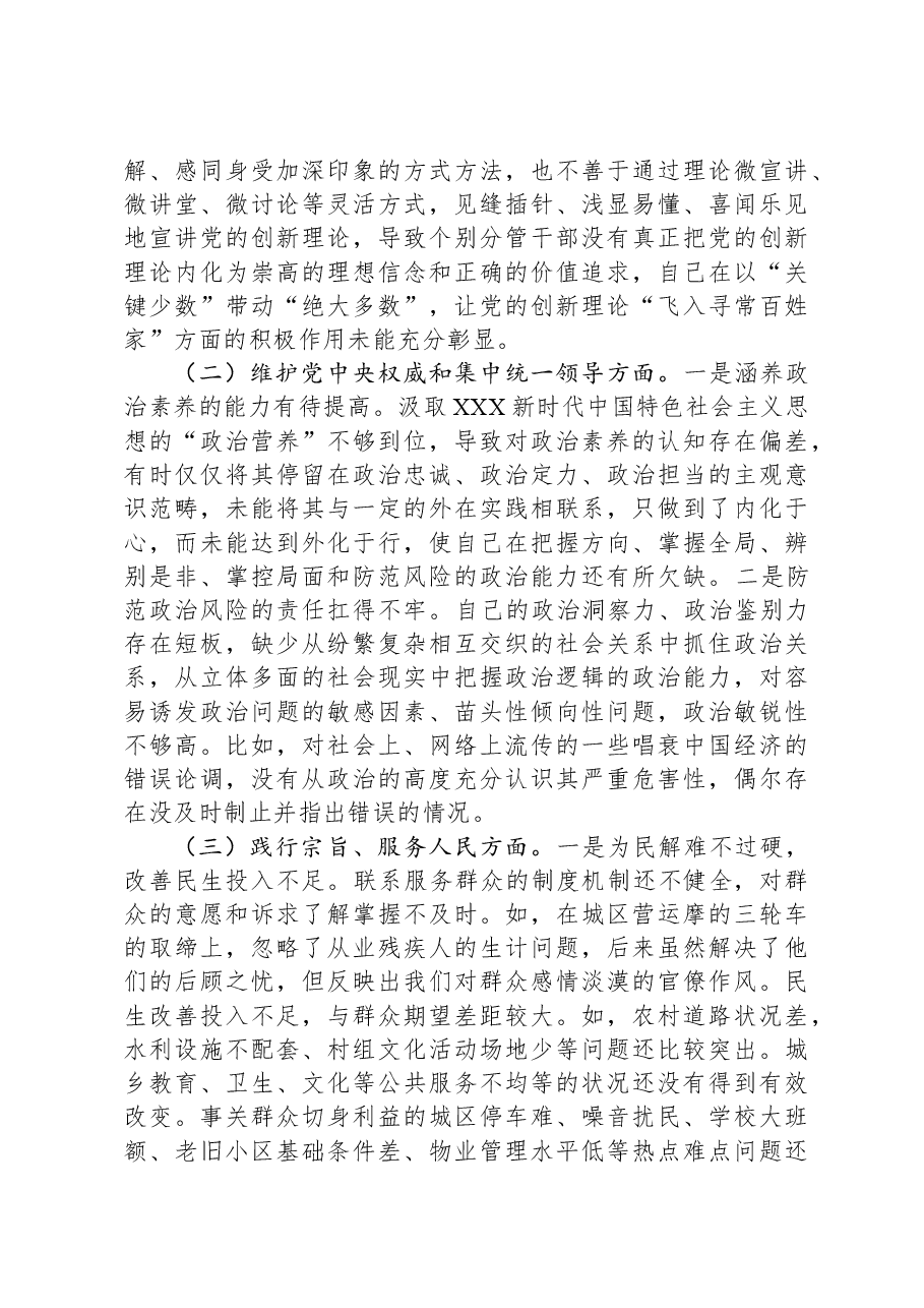 党组2023年度主题教育专题民主生活会班子发言提纲.docx,第2页预览
