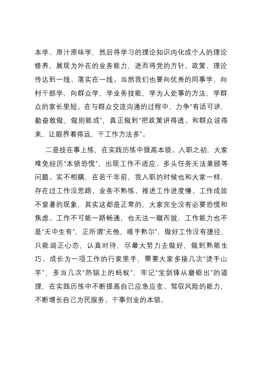 在新入职选调生见面会暨基层锻炼期满选调生欢送会上的讲话.docx,第2页预览