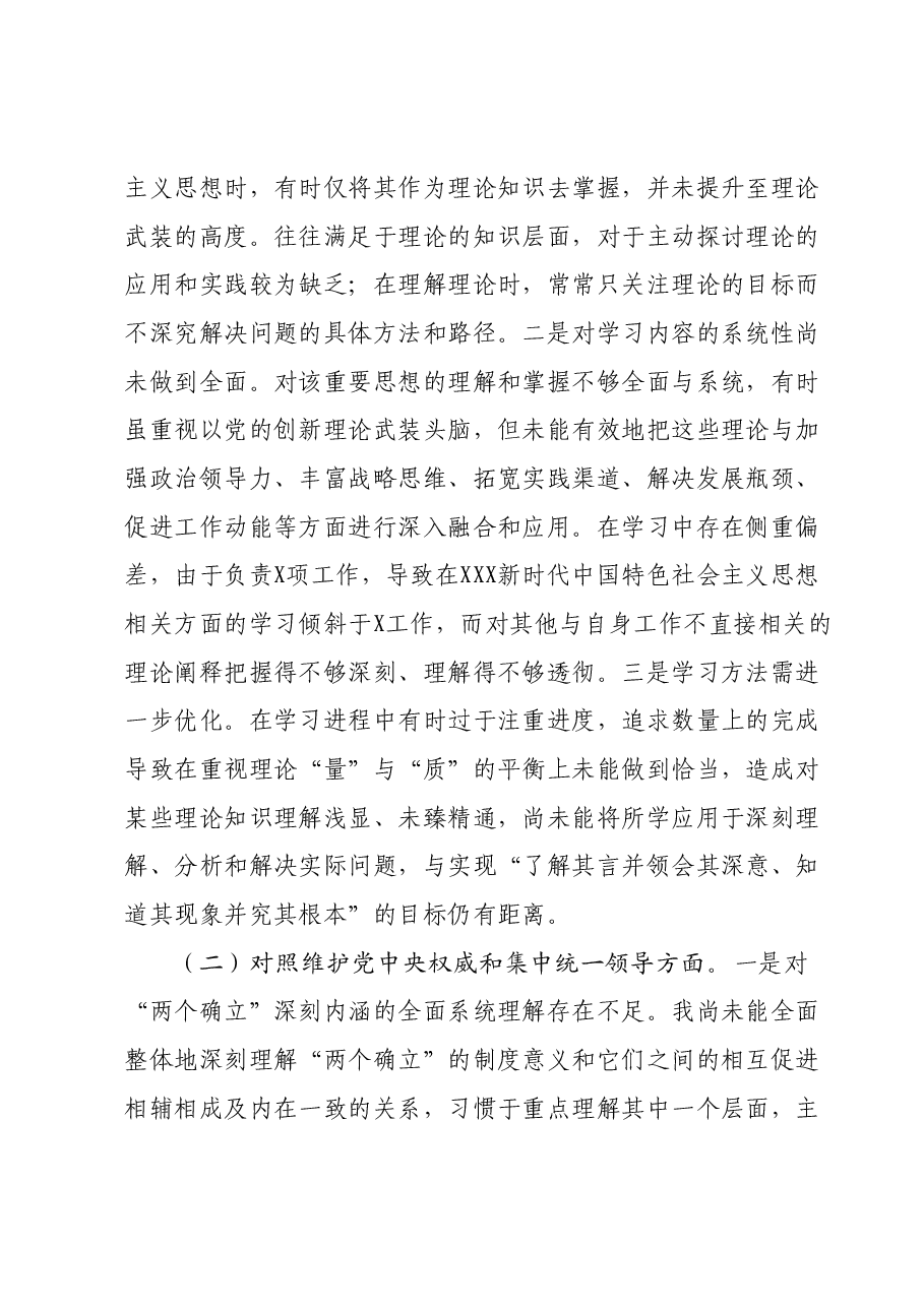 领导干部2023年主题教育专题民主生活会对照发言材料(新六个对照方面).docx,第2页预览