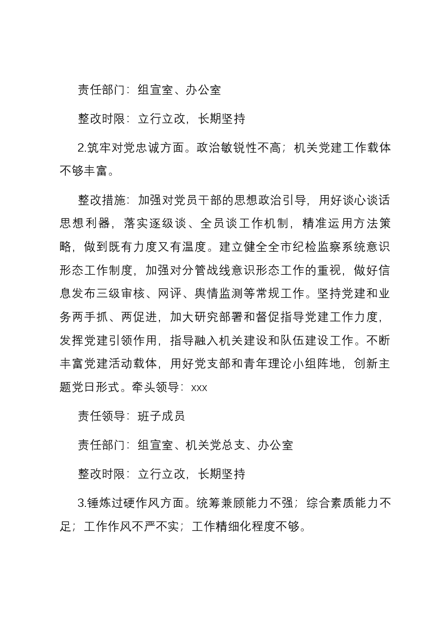 2023年主题教育暨教育整顿专题民主生活会整改落实方案.docx,第3页预览