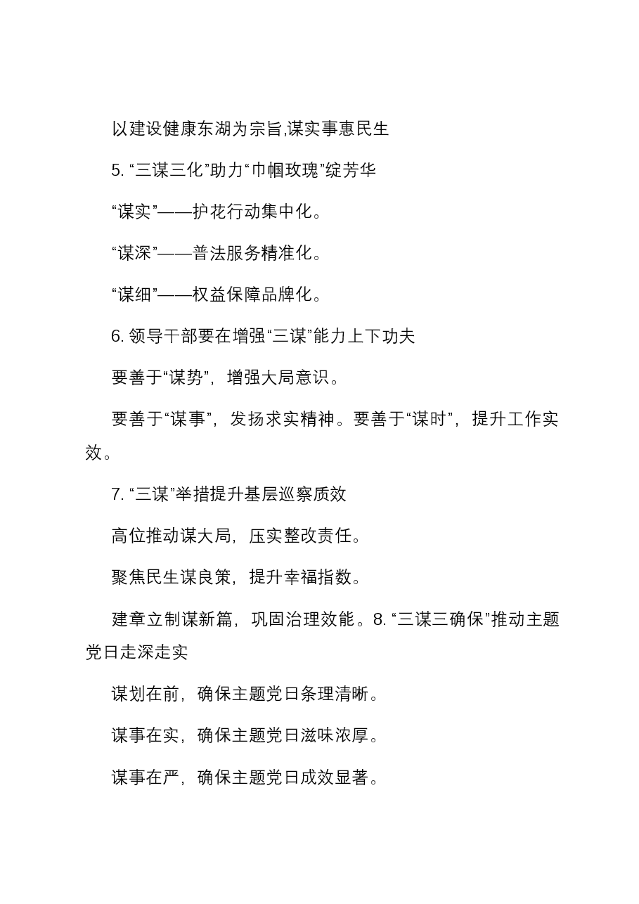 “谋”字写作提纲30例-2.docx,第2页预览
