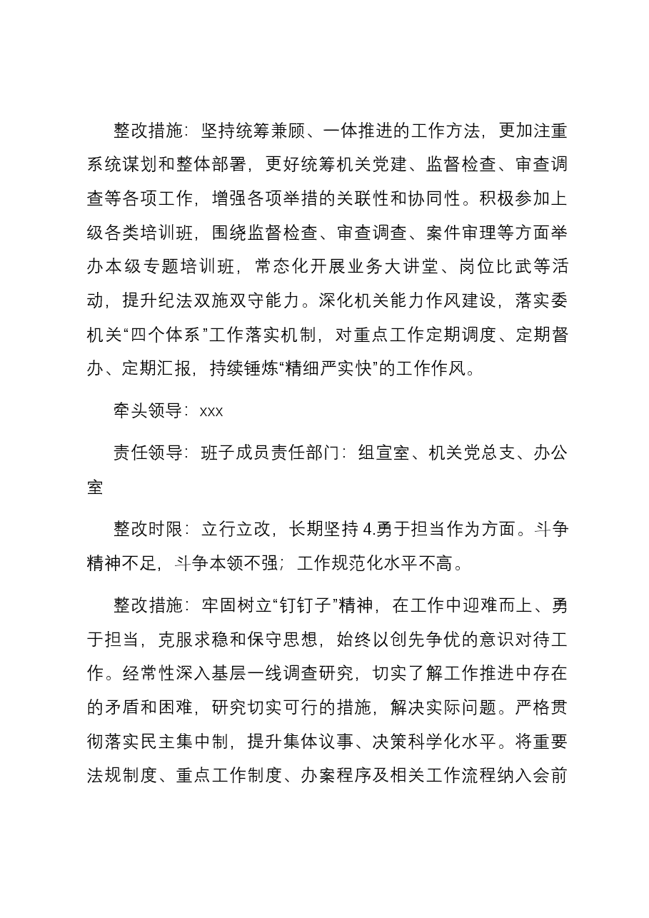 2023年主题教育暨教育整顿专题民主生活会整改落实方案.docx,第4页预览