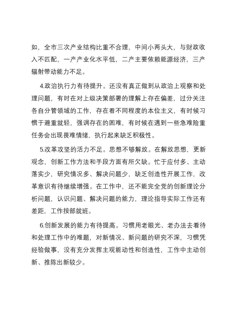 2023年主题教育民主生活会、组织生活会相互批评意见参考(精选30条).docx,第2页预览