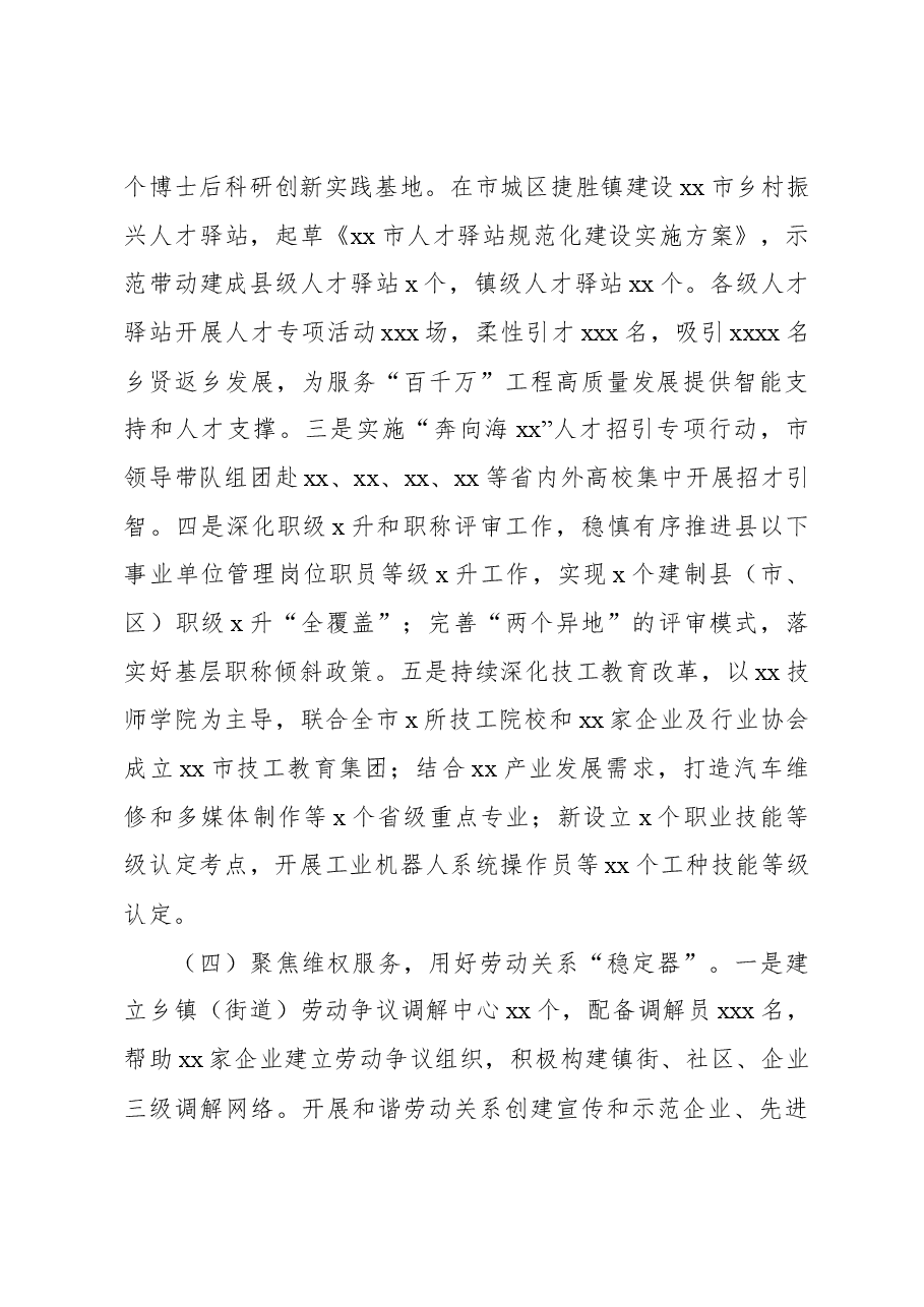 (10篇)各级局机关2023年工作总结和2024年工作计划汇编.docx,第4页预览