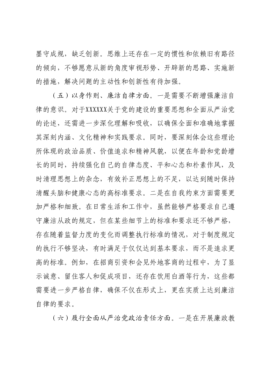 领导干部2023年主题教育专题民主生活会对照发言材料(新六个对照方面) (2).docx,第4页预览