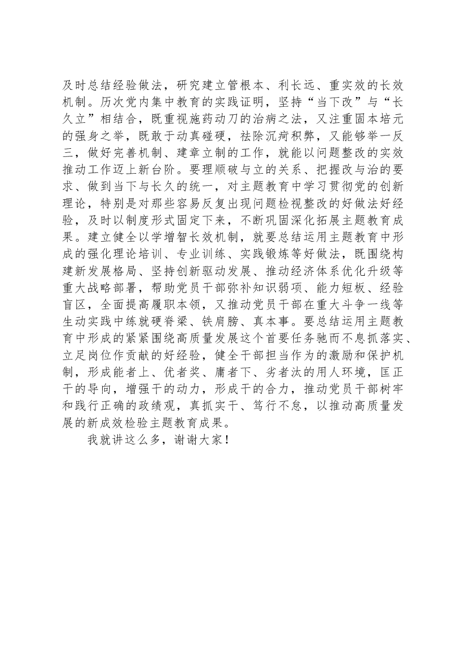 指导组在第二批主题教育专题民主生活会上的点评讲话提纲.docx，第4页预览