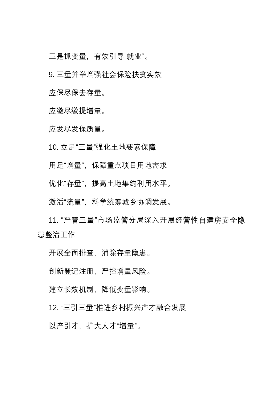 “量”字写作提纲30例-13.docx,第3页预览