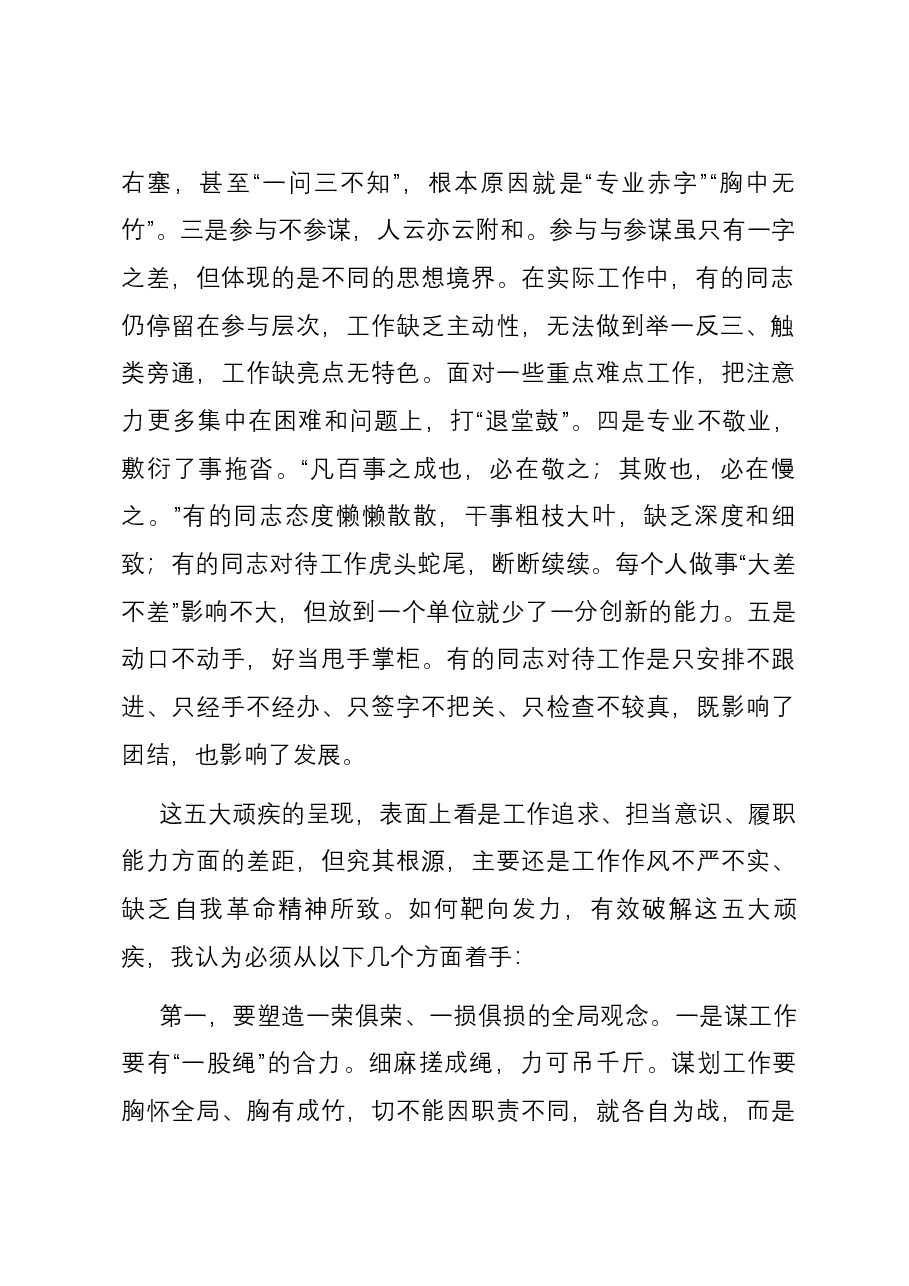 在市数据资源和政务服务局机关作风建设推进会上的讲话.docx,第2页预览