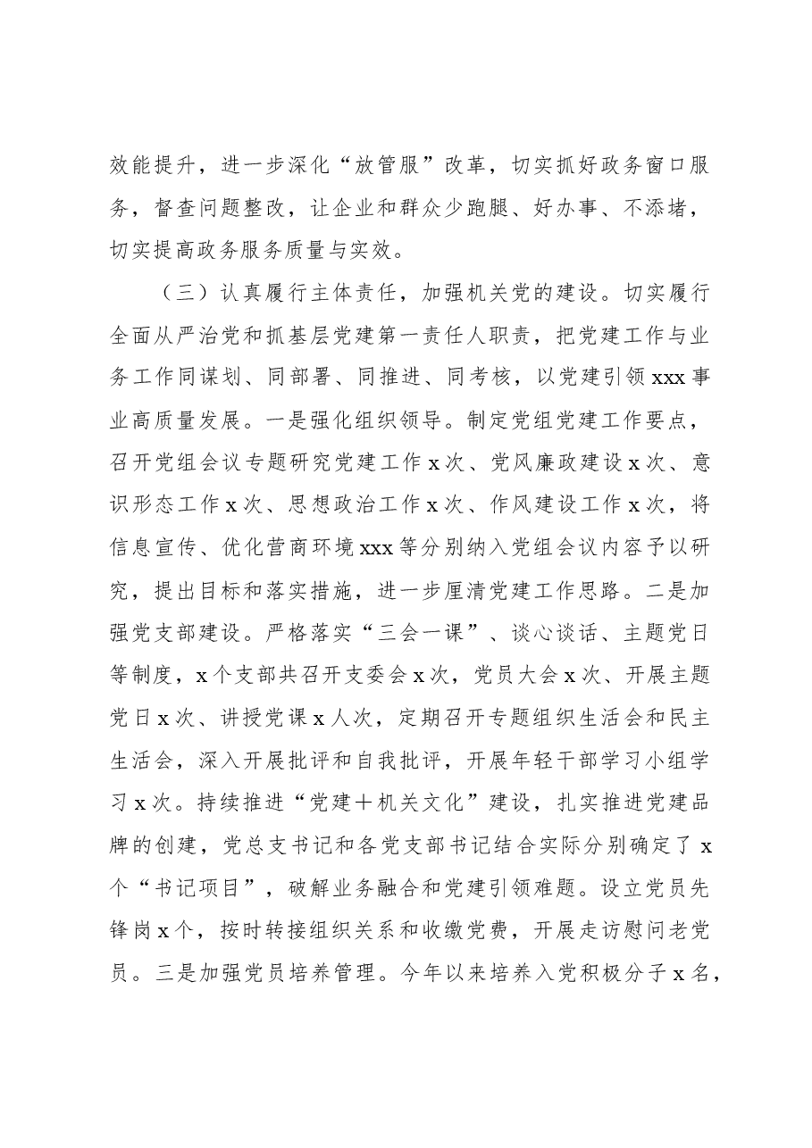 (7篇)2023年机关党建工作总结材料汇编.docx,第4页预览