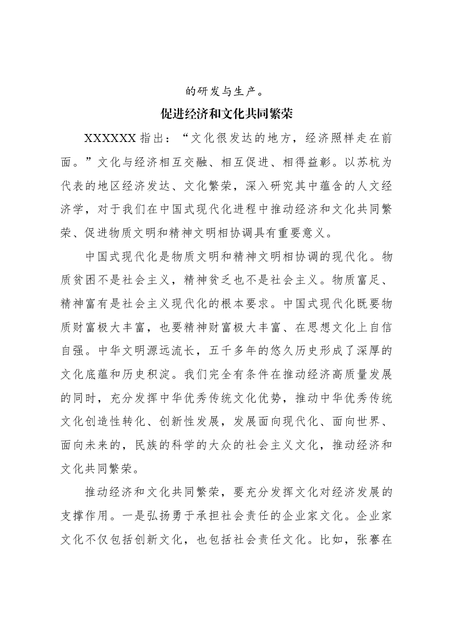 (7篇)在推动高质量发展座谈会上的发言材料汇编.docx,第4页预览
