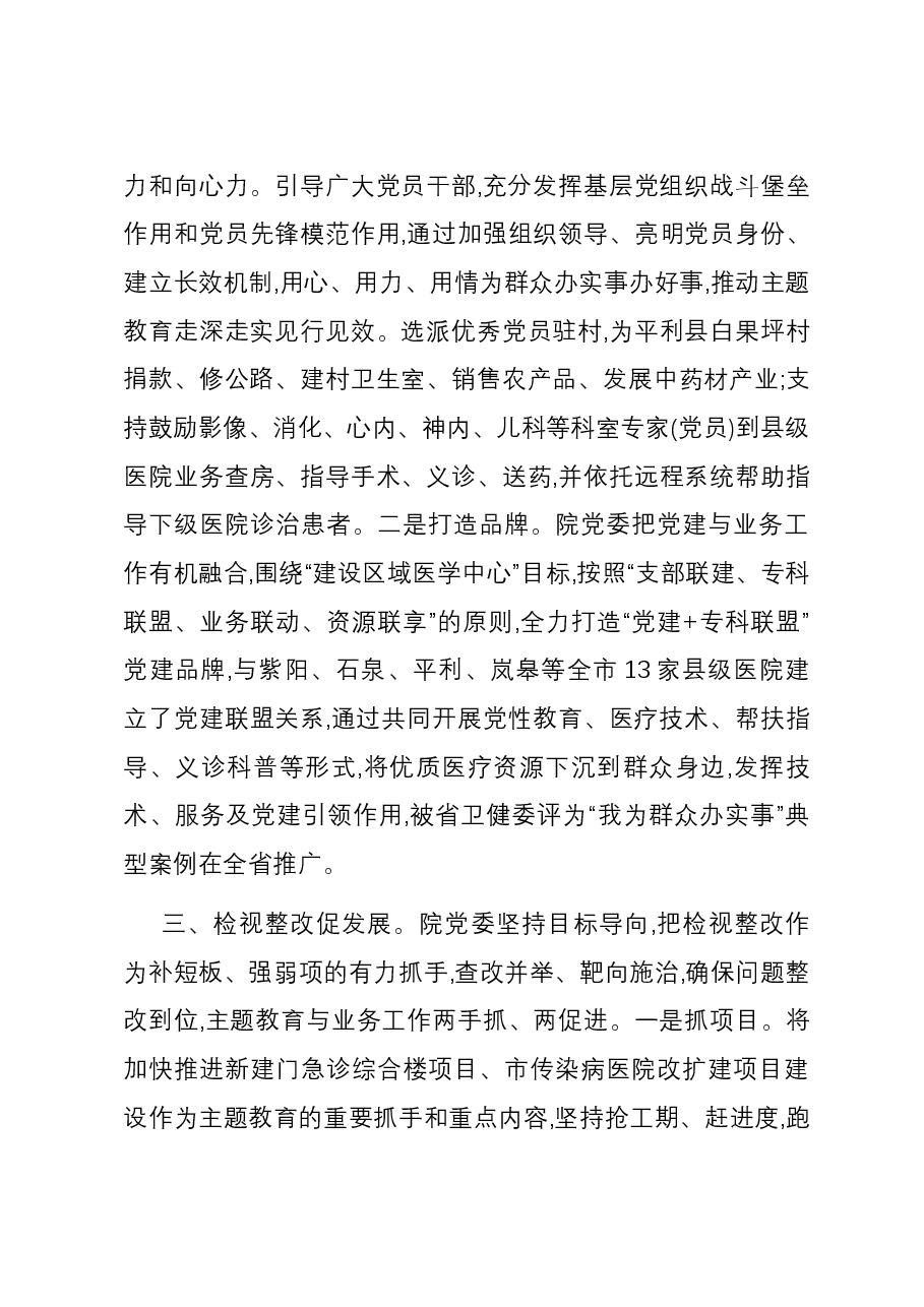 医院在市委主题教育调研督导座谈会上的汇报发言.docx,第3页预览