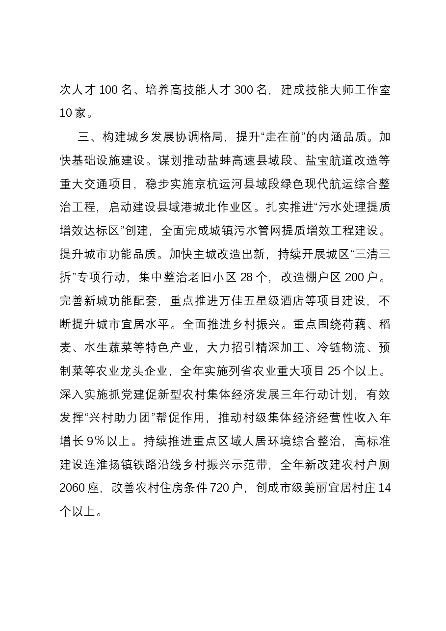 在全市“决战一季度实现开门红”经济社会发展动员会上的交流发言.docx，第3页预览