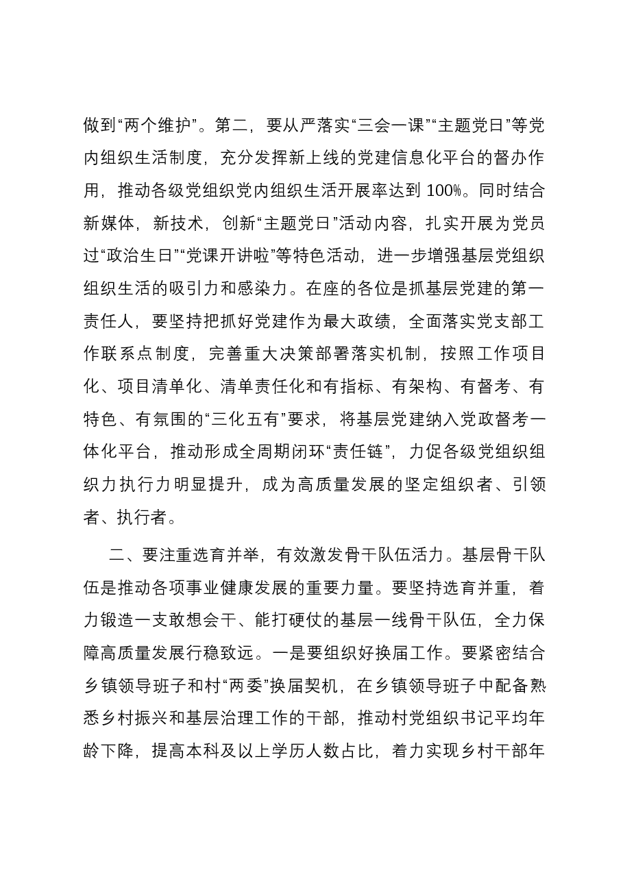书记在新年度基层党建工作会议上的讲话.docx，第2页预览