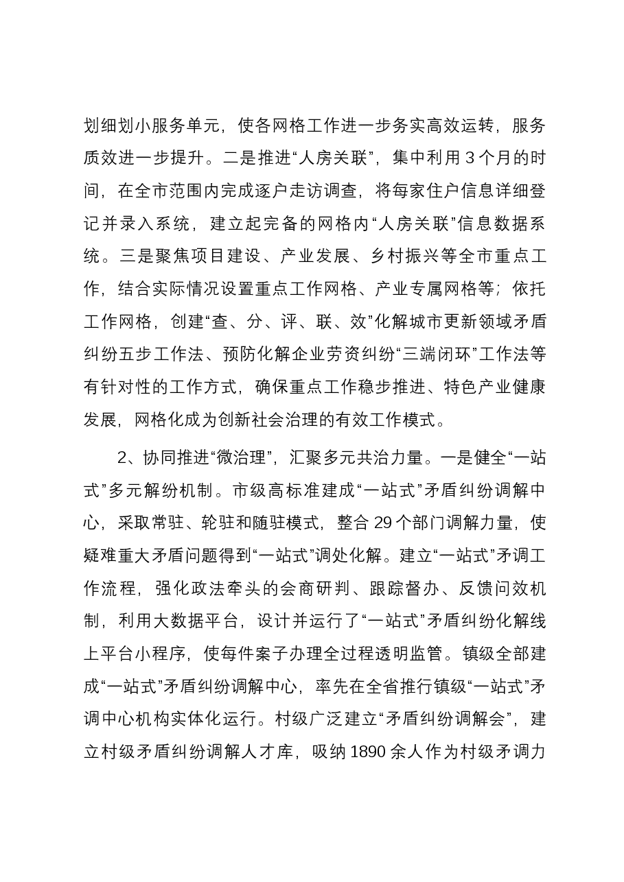 关于市社会治理创新做法的调研报告.docx,第4页预览