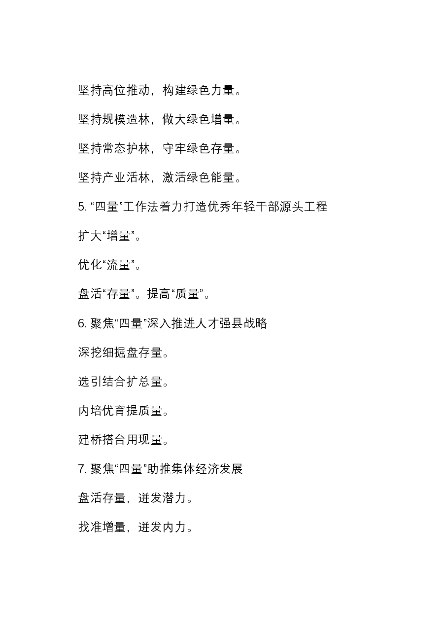 “量”字写作提纲30例-15.docx，第2页预览