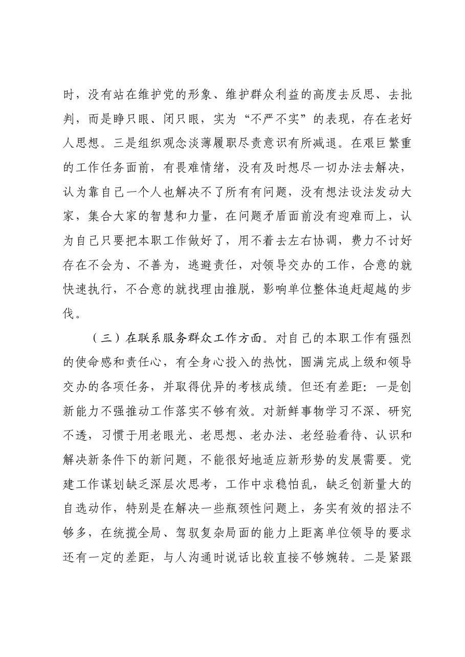 2023年度组织生活会发言提纲 (2).docx，第3页预览
