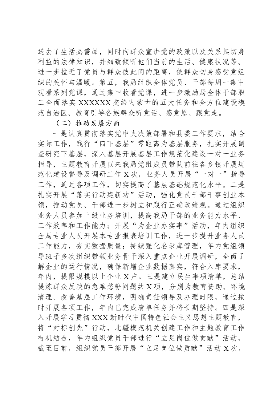 局党组主题教育工作总结.docx,第3页预览