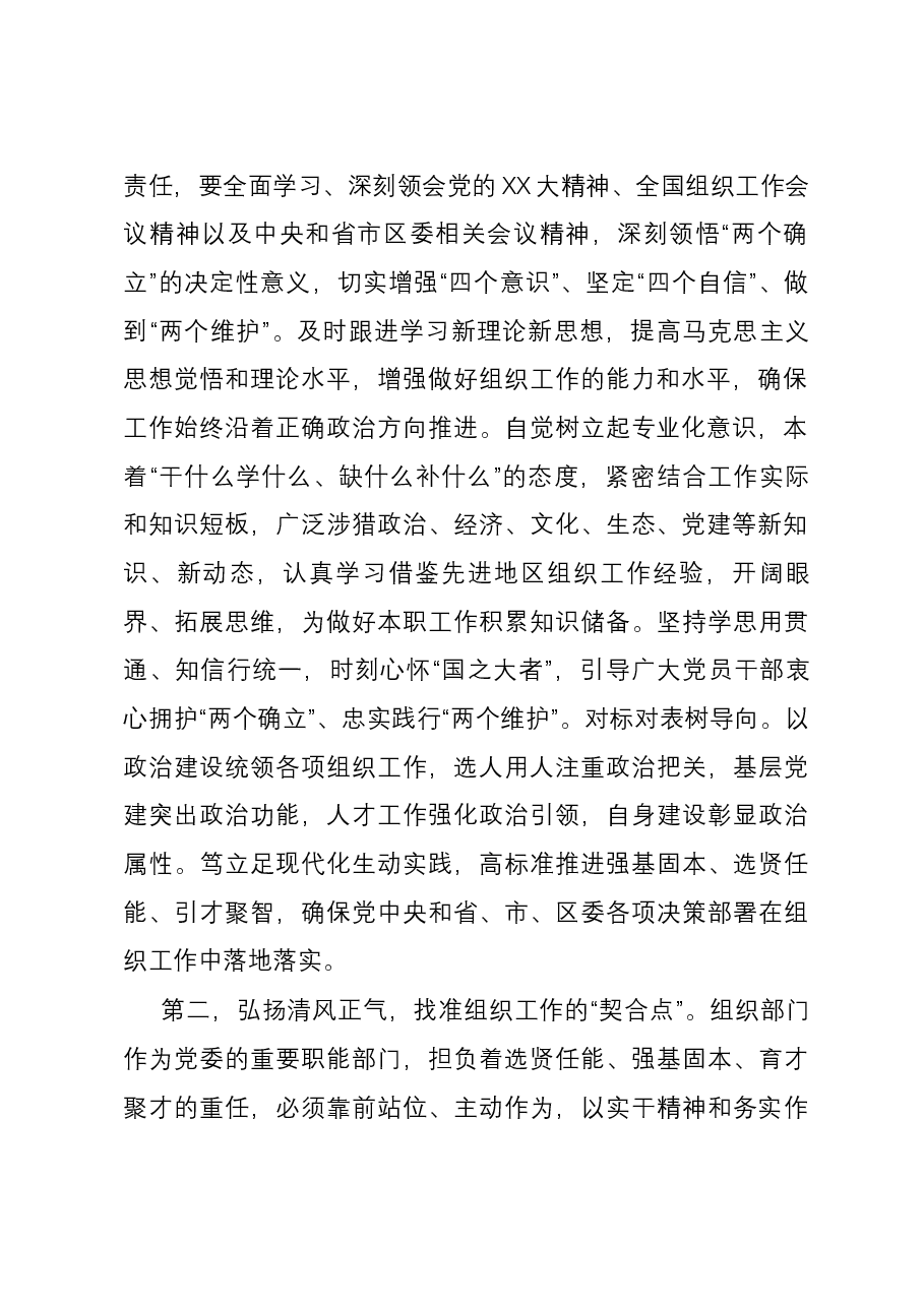 在市委组织部2023年工作总结会上的讲话提纲.docx,第2页预览