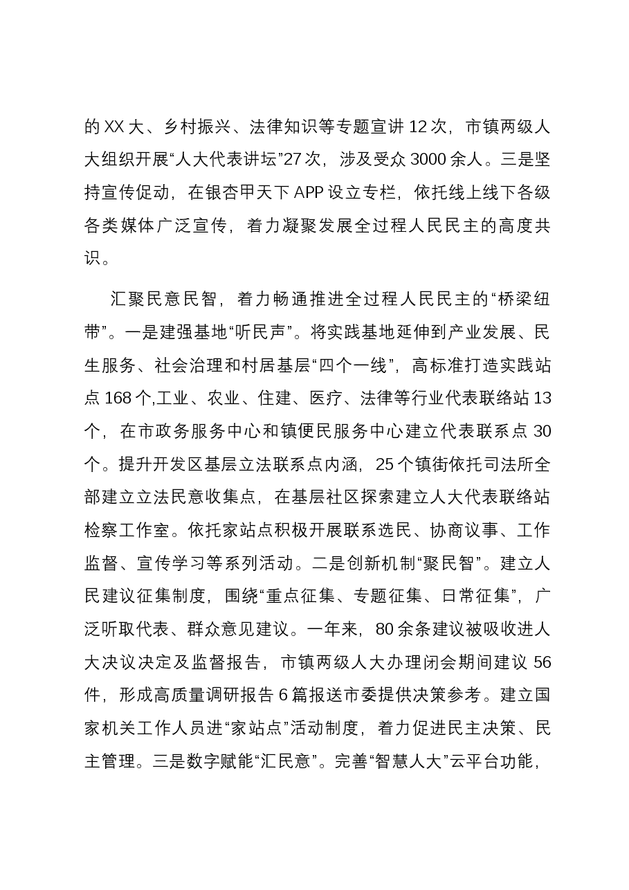 在全市践行全过程人民民主工作交流推进会上的发言.docx,第2页预览