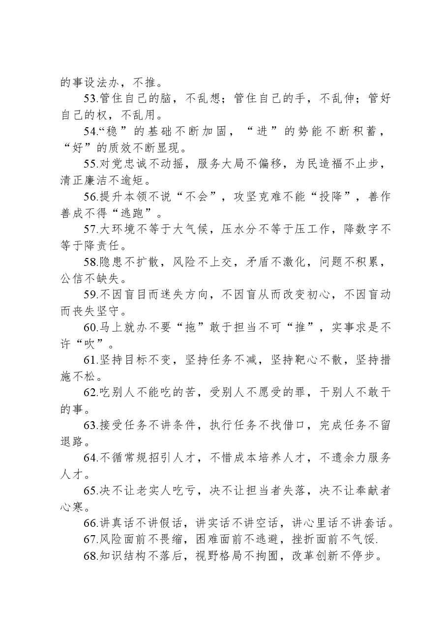 排比句80例（20231212）.docx，第4页预览