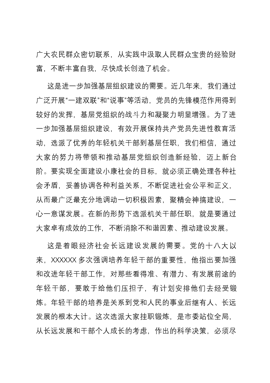 组织部长在欢送机关干部挂职欢送会上的讲话.docx,第2页预览