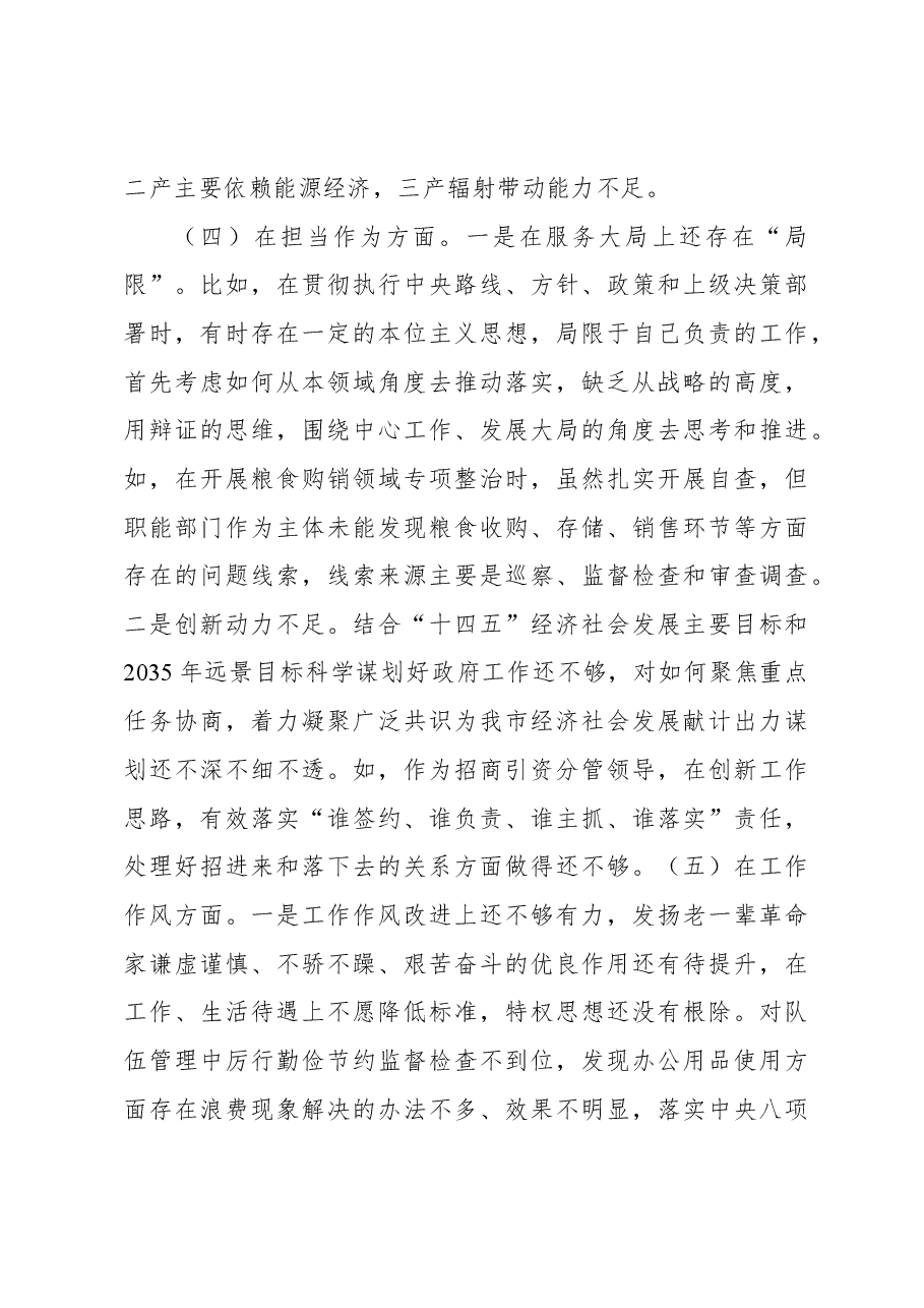 (3篇)领导干部主题教育民主生活会对照检查材料汇编.docx,第4页预览