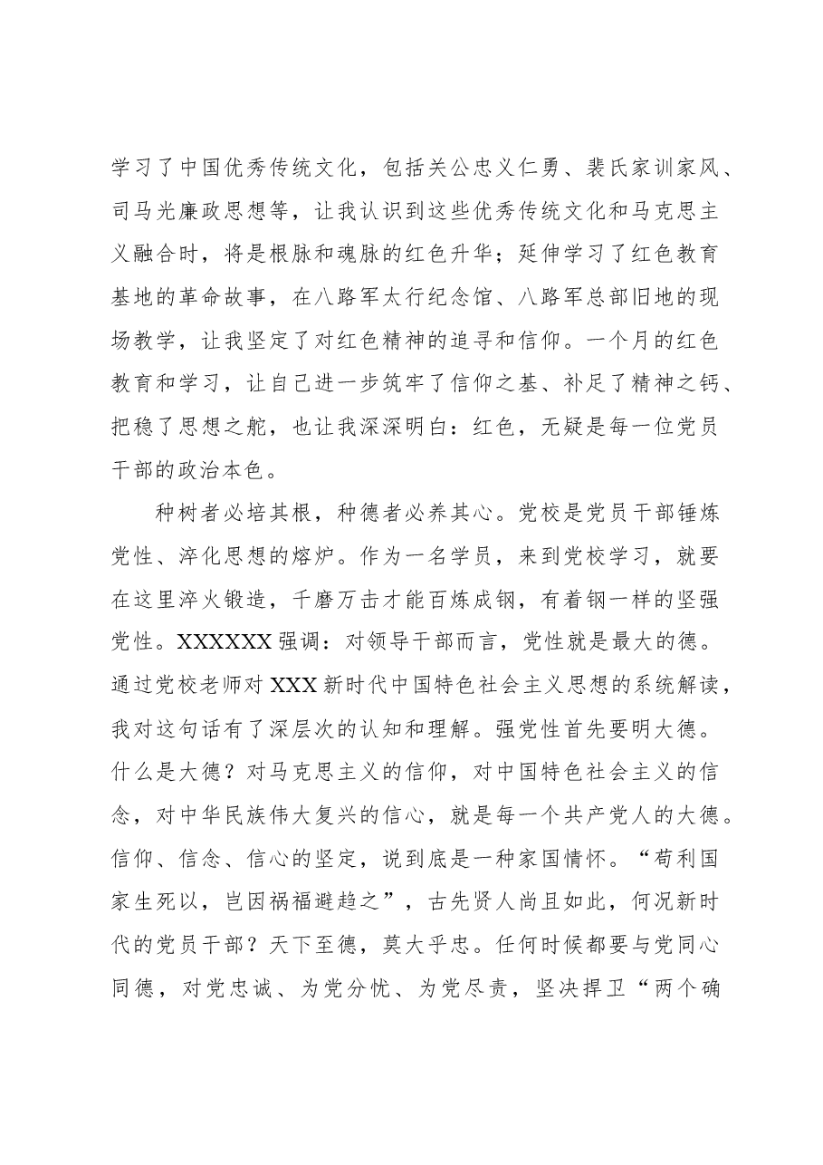 (3篇)学员代表在市委党校2023年秋季学期主体班结业式上的发言材料汇编.docx,第3页预览