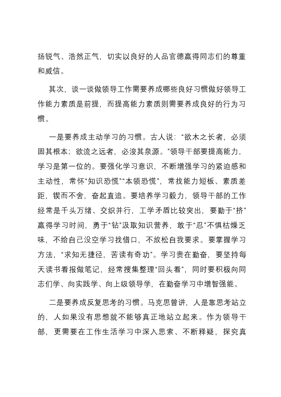 如何做好领导工作.docx，第3页预览