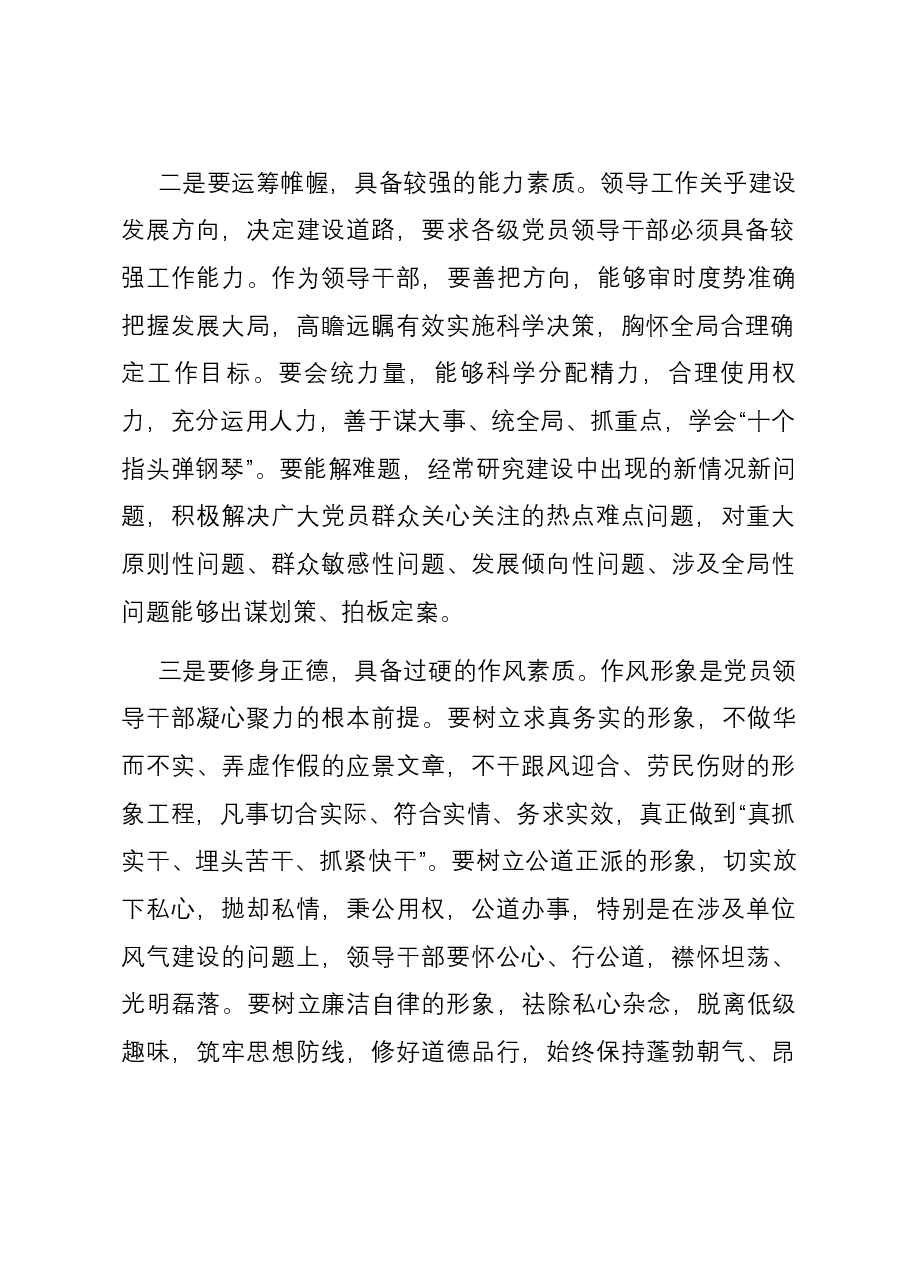 如何做好领导工作.docx，第2页预览