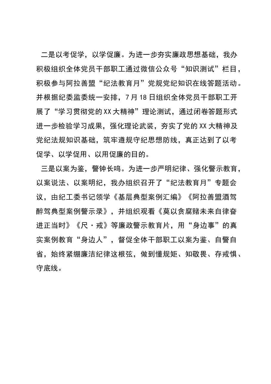 关于开展“纪法教育月”活动总结的报告.doc,第3页预览