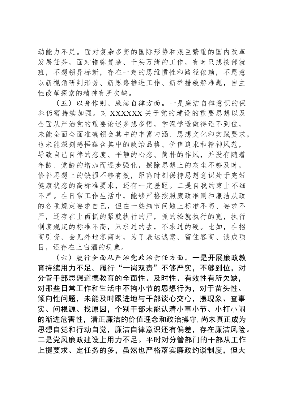 2023年度第二批主题教育专题民主生活会个人发言提纲.docx,第3页预览