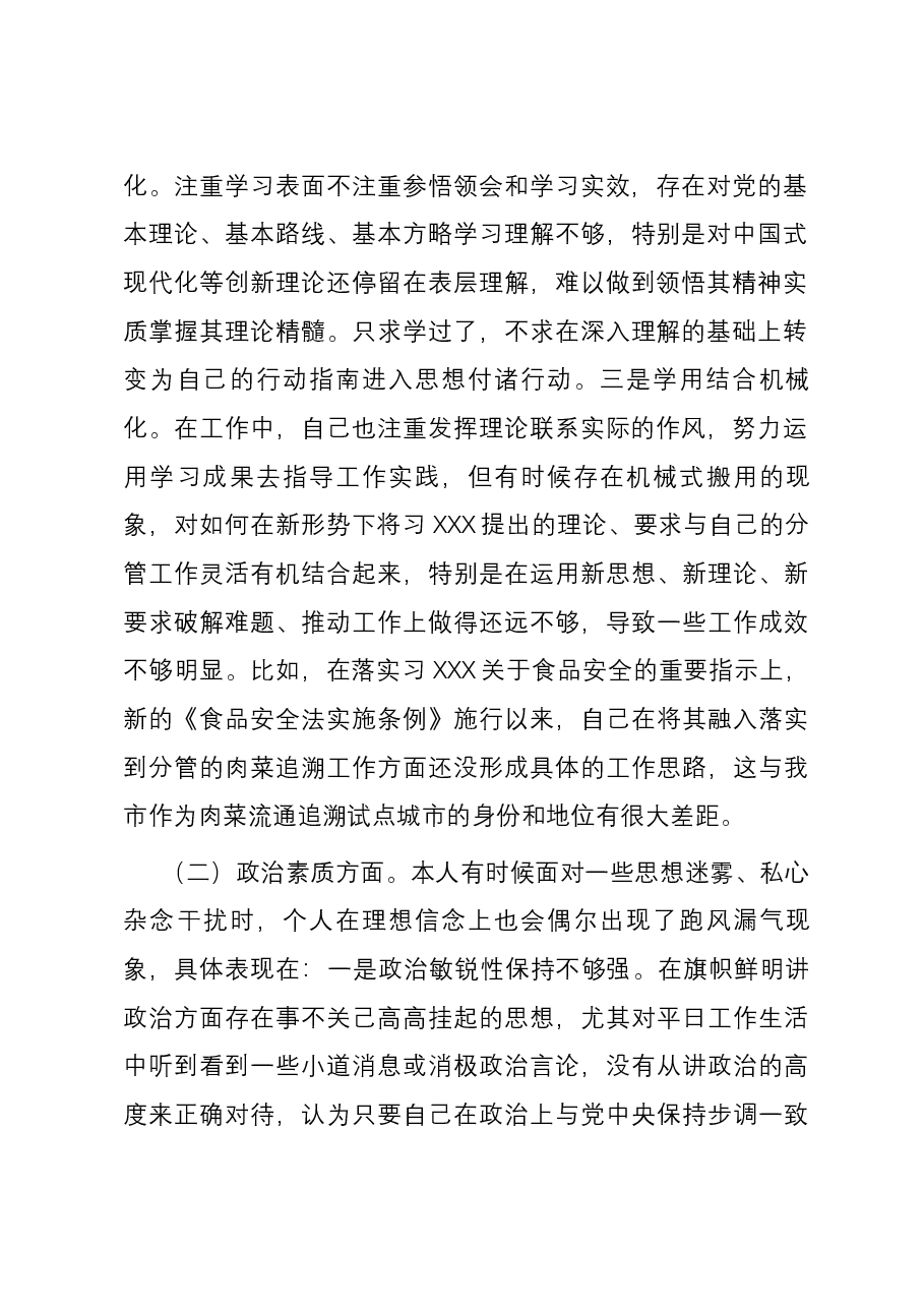某局副局长主题教育专题民主生活会个人对照检查材料.docx,第2页预览