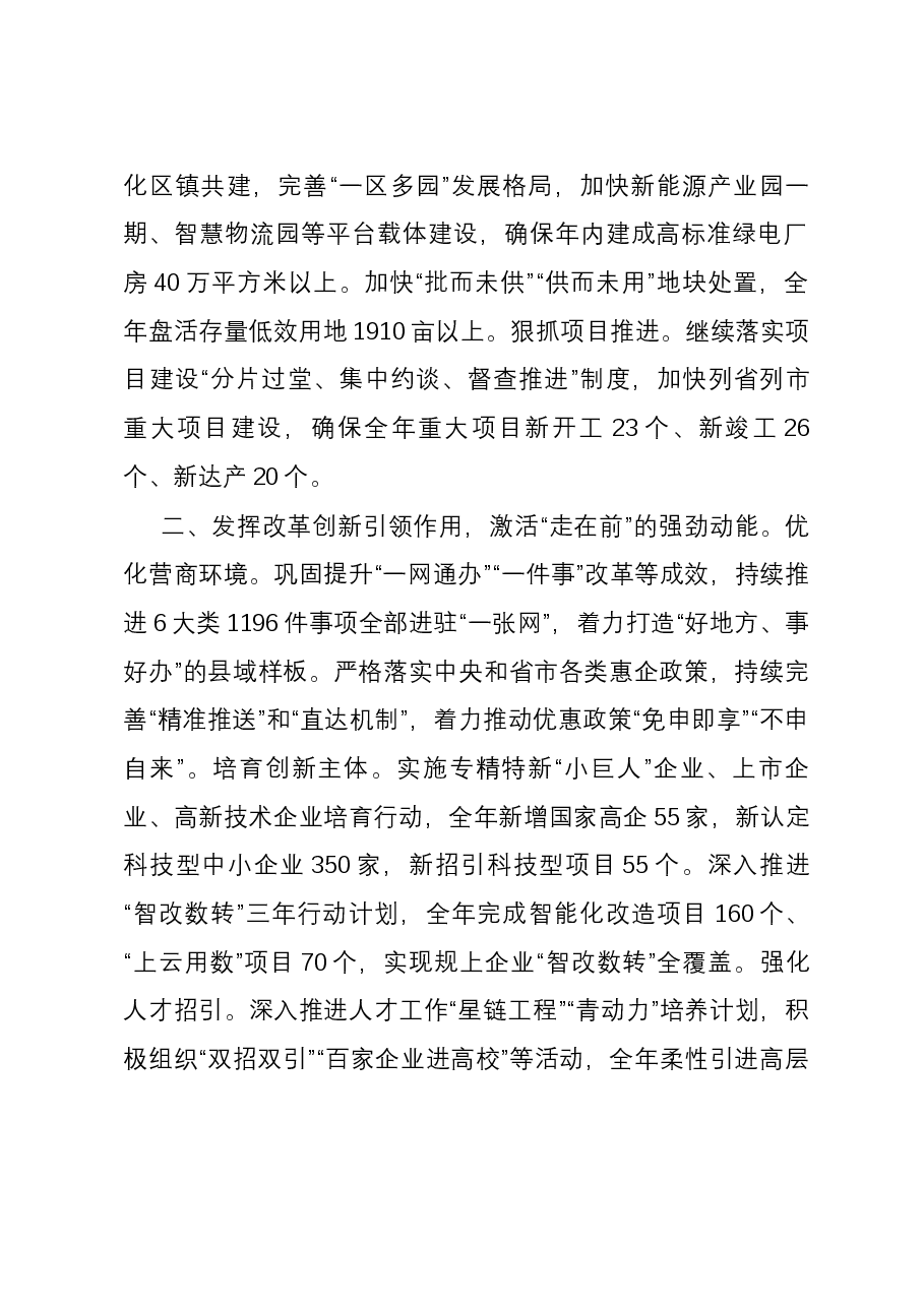 在全市“决战一季度实现开门红”经济社会发展动员会上的交流发言.docx，第2页预览