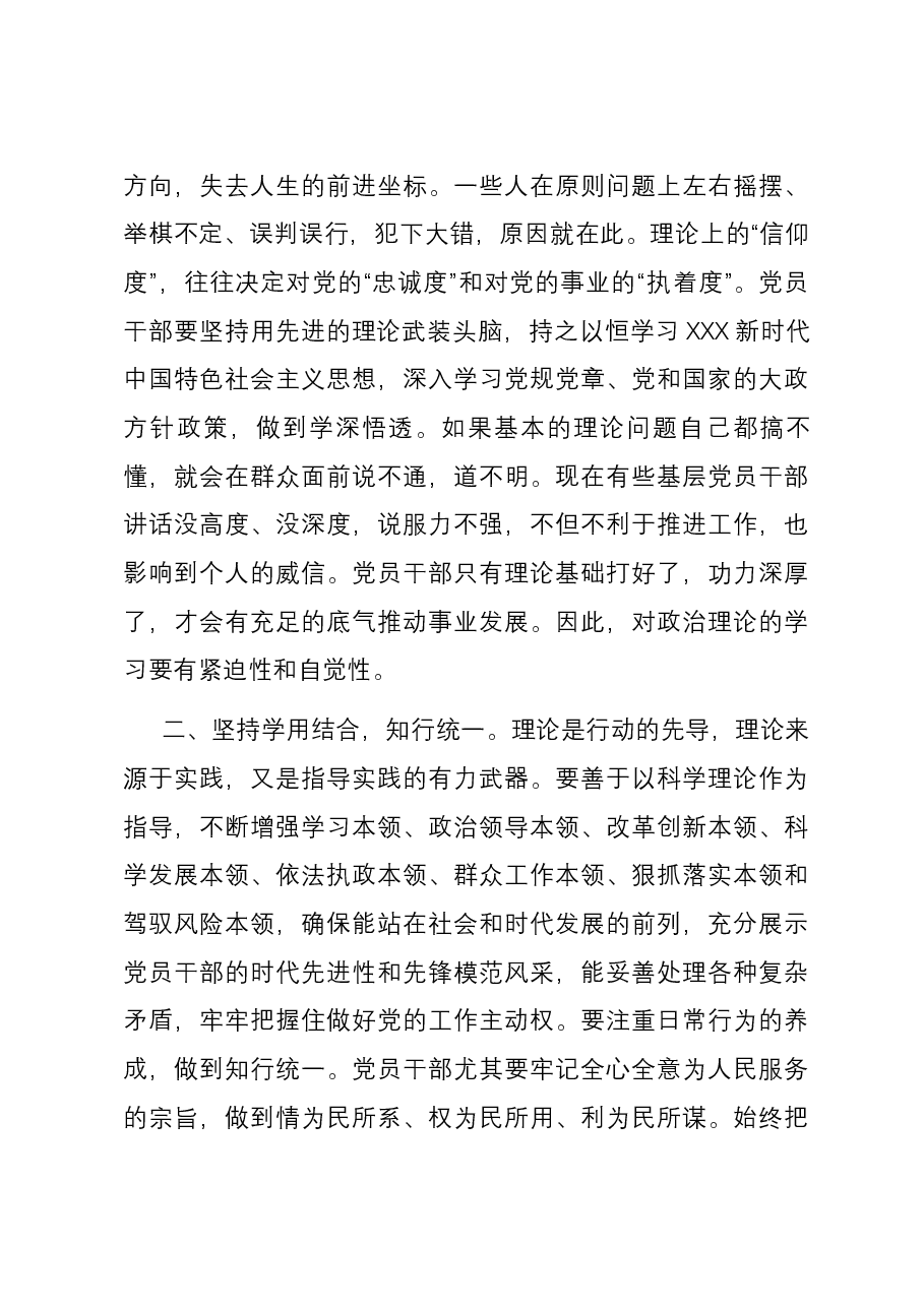 研讨发言：加强党性修养和党性锻炼 永葆共产党人的政治本色.docx，第4页预览
