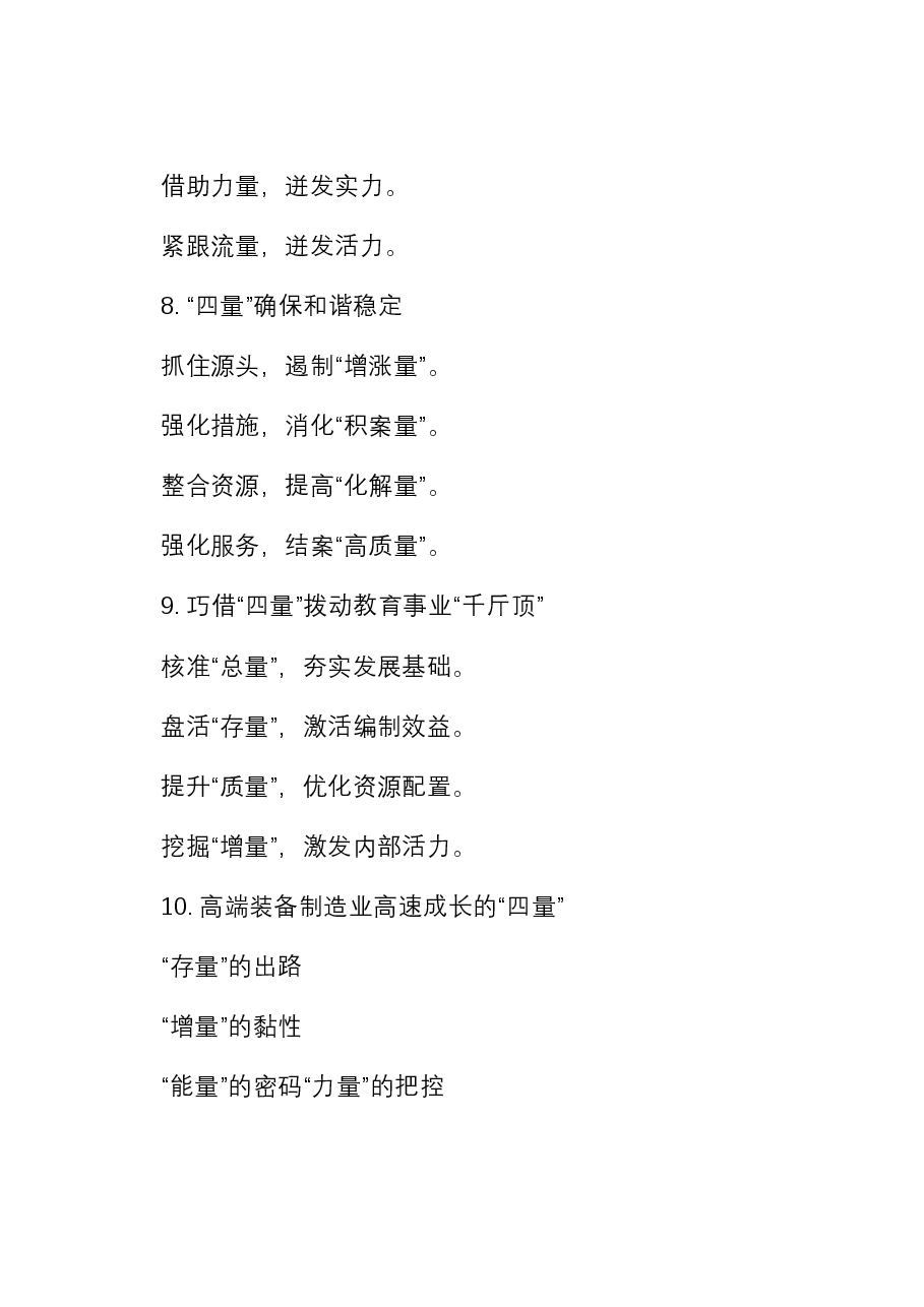 “量”字写作提纲30例-15.docx，第3页预览